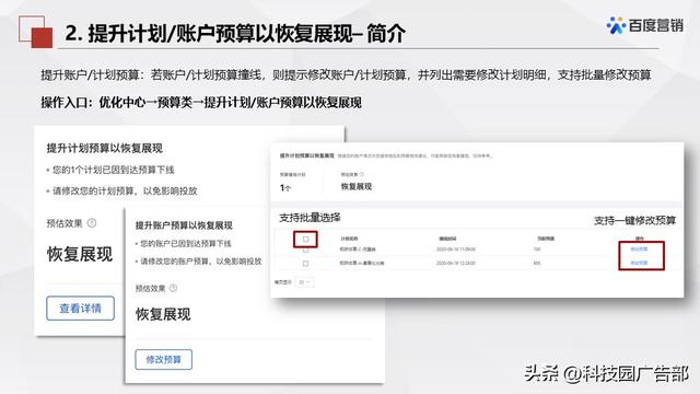 百度搜索推广优化中心产品介绍