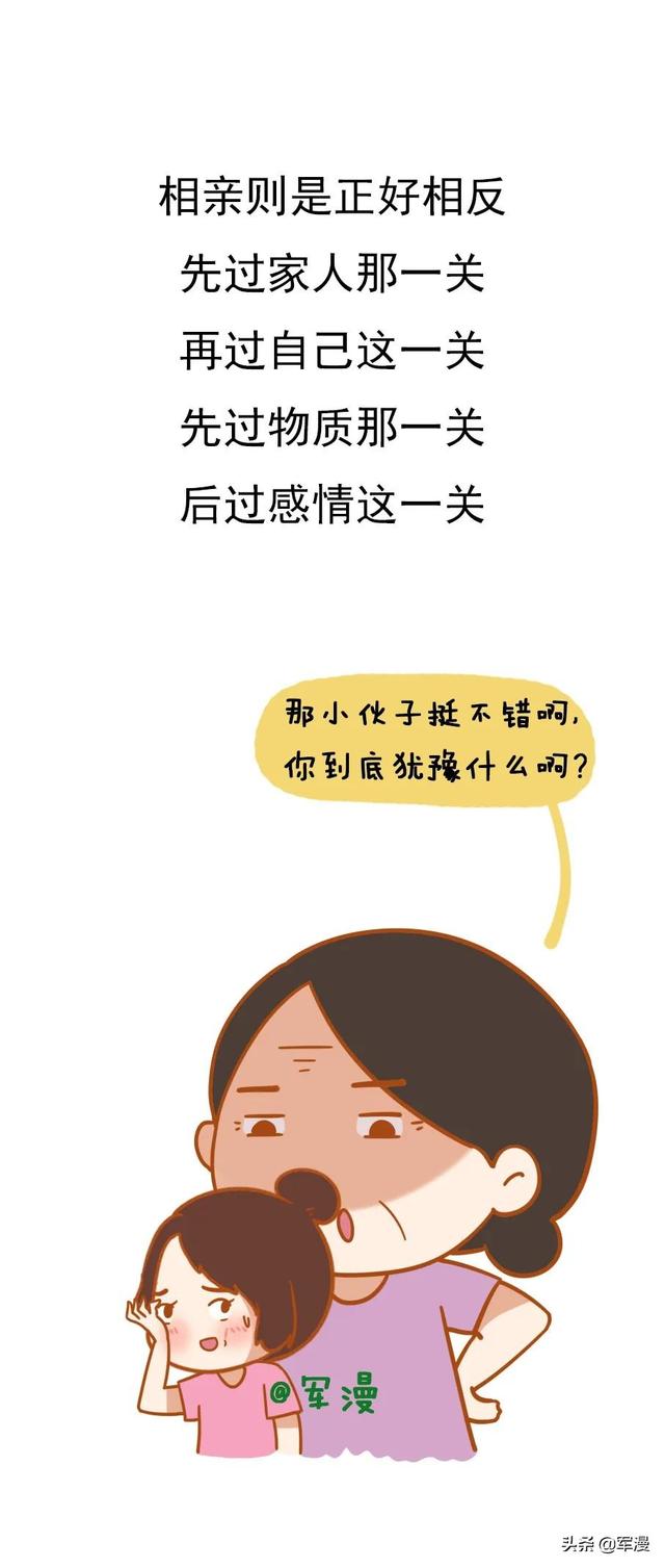 相親和戀愛的區別 找老婆 第8張-戀愛小秘書-娜米 相親和戀愛的區別 找老婆 第8張