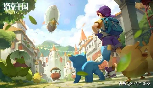 《洛克王国》一个魔法的王国,一个向往的生活,一种童年记忆
