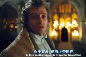 《悲惨世界》：穿破云雾的一盏明灯图片