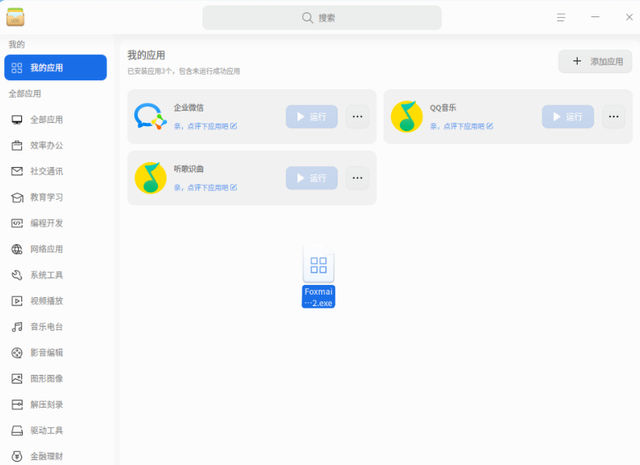 深度操作系统deepin已可直接运行Photoshop和企业微信5.0