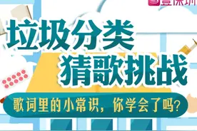 H5 | 垃圾分类猜歌挑战，看看你能答对多少题！图片