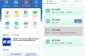今起，电子行驶证将在全国推广！申领攻略→图片