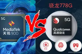 新一代千元级手机的最爱！联发科天玑900和高通骁龙778G谁更强？图片