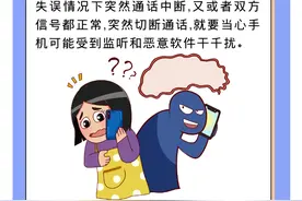 当心，出现这4种情况，手机可能被“监控”了！图片