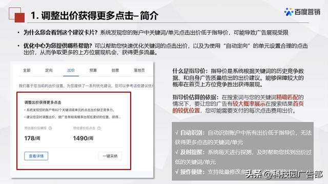 百度搜索推广优化中心产品介绍