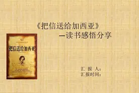 今天给大家分享一本书----《致加西亚的一封信》图片