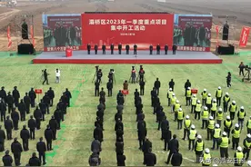 灞桥区20个重点项目集中开工 总投资154.6亿元图片