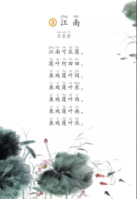 横怎么组词（一年级上 课文 ③江南）