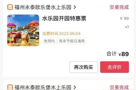 福州胡女士无法理解！玩儿这个还要收费？图片