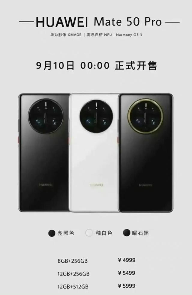 元8 256=4999元最新消息透露,最新款华为手机,华为mate50 pro价格曝光