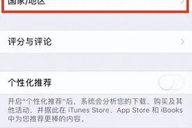 保姆级教程！app store切换地区，建议更换成美区图片
