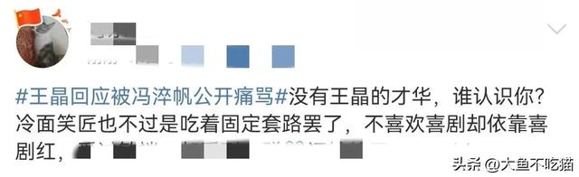 王晶终于回应冯淬帆，全文不带脏字，却如刀似戟