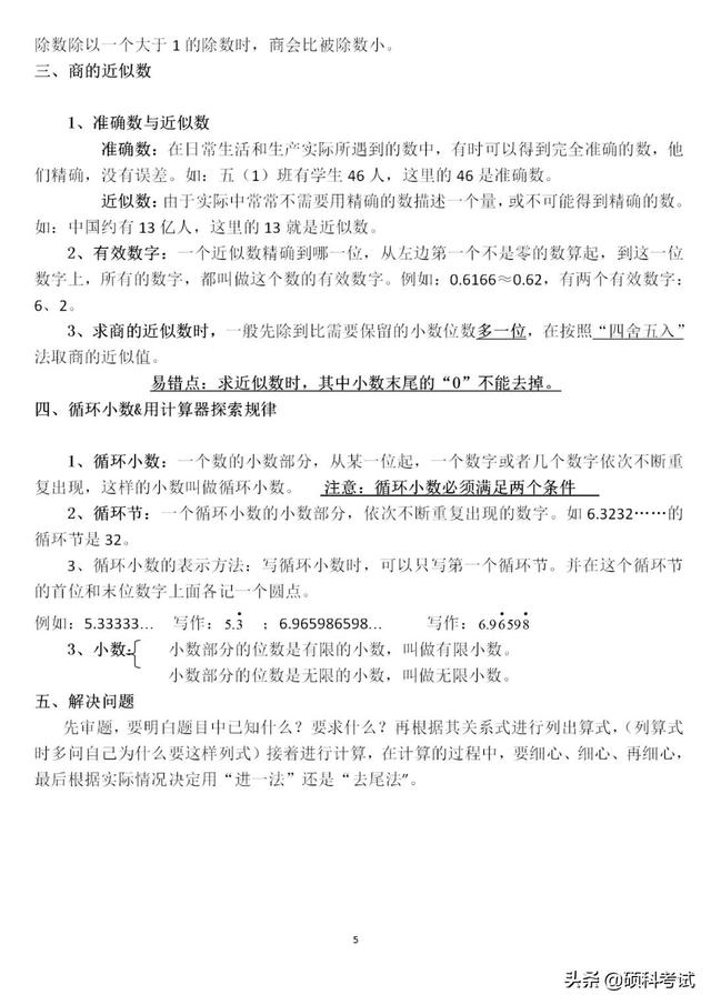 人教版五年级数学上册：全册1~7单元知识点梳理