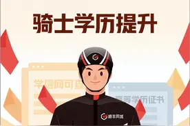 顺丰同城推出“圆梦计划”，多项举措助力骑士实现大学梦图片