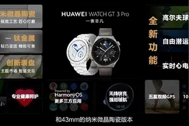 华为WATCH GT3 Pro发布，钛金属/纳米微晶陶瓷双版本 最低2488元图片