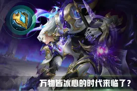 王者荣耀：极寒风暴改版之后，这四位英雄必出！堪称是核心装备图片