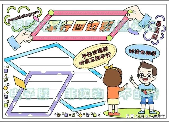 小学生数学常用手抄报200张