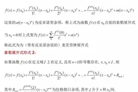 泰勒展开式在高考题中的应用图片