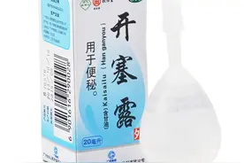 每天一药——开塞露图片