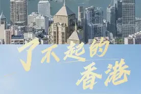 了不起的香港丨“超级工程”打开香港新空间图片