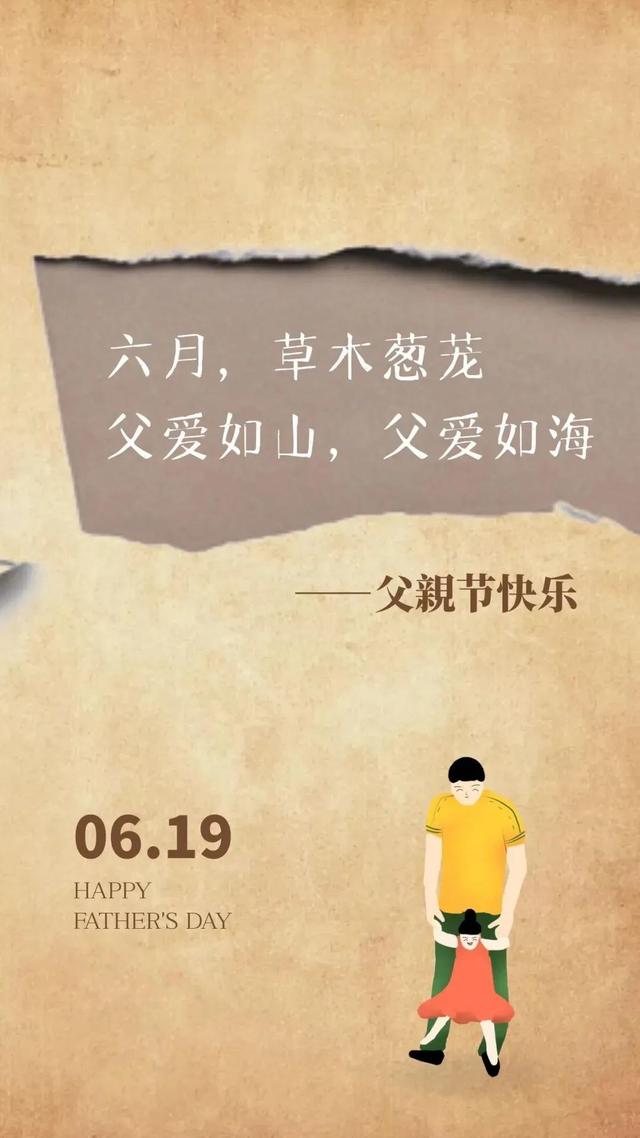 父亲节2021年是几月几日?