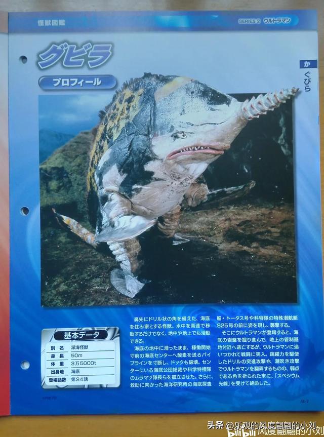 初代奥特曼怪兽图鉴大全