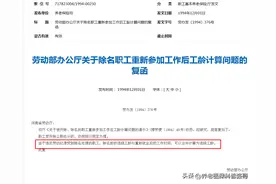 档案中有除名记录材料，办理退休时除名前的工龄不被认可，怎么办图片