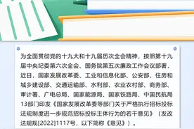 13部委: 严禁中标项目转包、违法分包 (2022.9.1实施，后附原文)图片