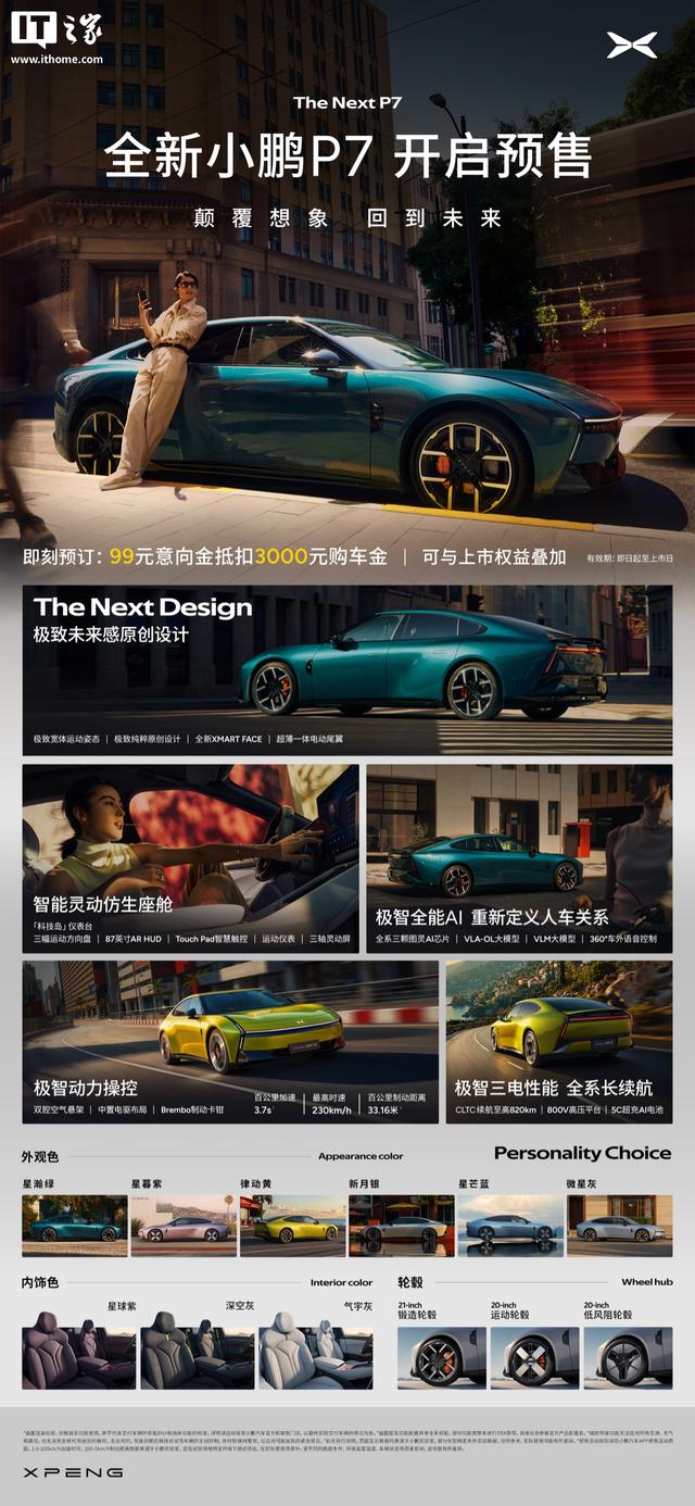 全新小鹏P7小订突破10000台
