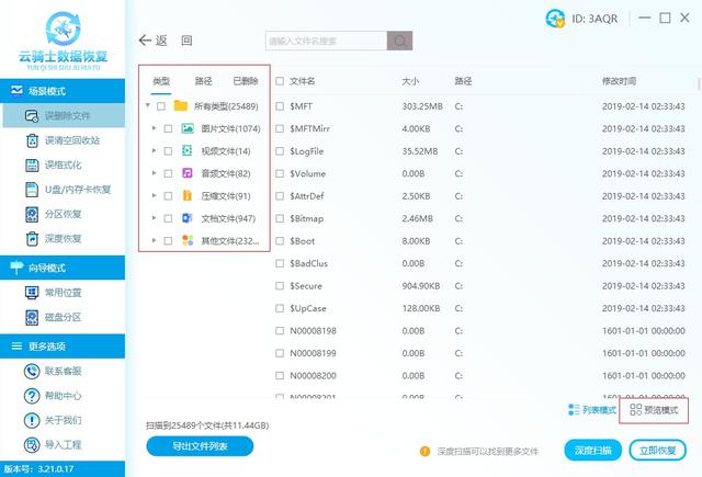 文件恢复软件如何使用？分享文件恢复软件使用方法