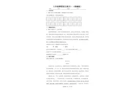 【部编版】八年级语文暑假练习（含答案）图片