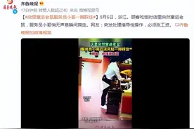 浙江,顾客吃饭时店里突然窜进老鼠 服务员小哥悄无声息瞬间搞定 必须涨工资!图片