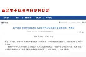 最新！药食同源目录大全来了（附名单）图片