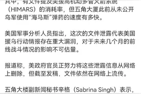 泄露的援乌备战机密文件被修改过？此地无银三百两。图片