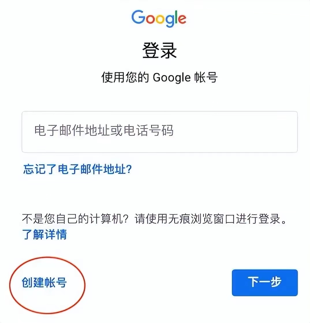 手把手教你如何创建谷歌账号附带电话号码无法验证教程亲测成功插图3 手把手教你如何创建谷歌账号附带电话号码无法验证教程亲测成功