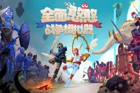 《全面战争模拟器》将推出买断制手游，预告片发布图片