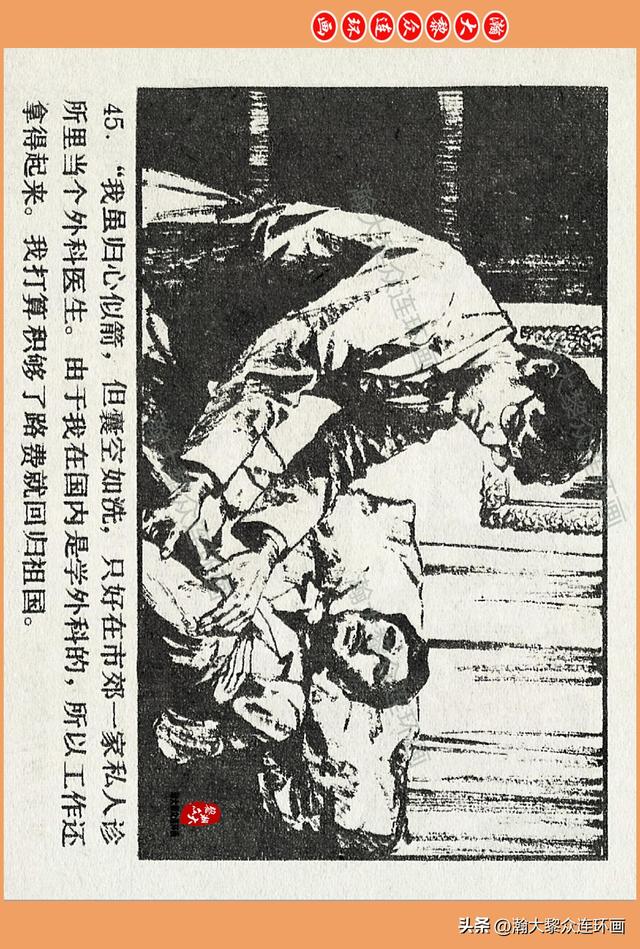 瀚大黎众｜广西版爱国传奇故事连环画《中国人》梁启德绘画