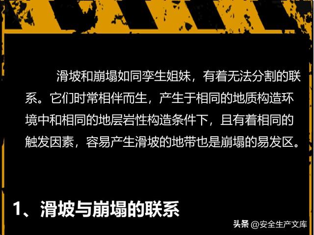 山体滑坡危害大！这些知识能救命
