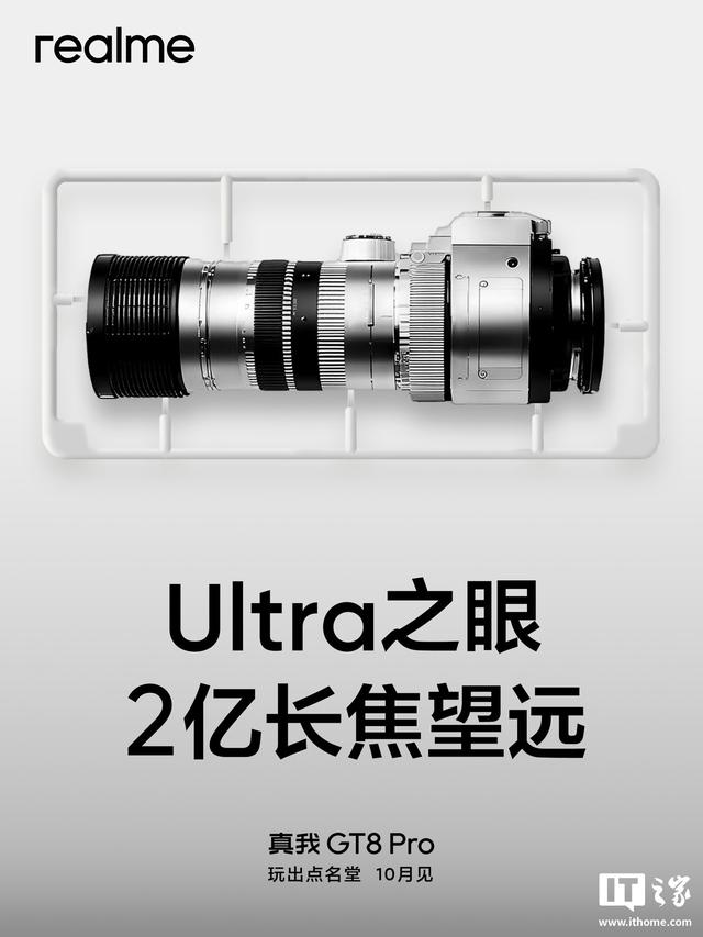 realme真我GT8 Pro手机屏幕配置曝光
