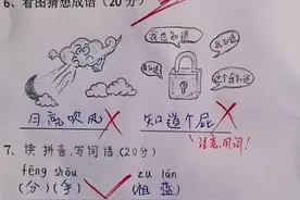 小学生“倒数第一”试卷火了，答案让人笑出猪叫，老师：戏精本精图片