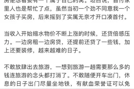 85后女生不顾父母反对坚持买房，如今却后悔了，过来人：熬过前三年图片