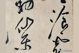 洗尽铅华始见金,褪去浮华归本真——黄庭坚草书第一名帖忆旧游帖图片