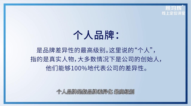 定位大师顾均辉亲授：定位3大方法（完整版129页，建议收藏）
