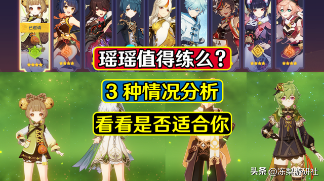 瑶瑶要优化（原神瑶瑶值得练么3种情况分析）