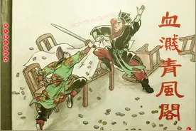 瀚大黎众｜民国版武侠复仇故事连环画《血溅青风阁》赵三岛绘画图片