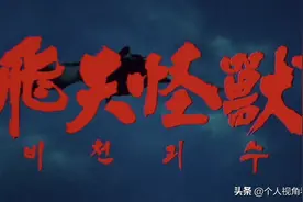 奥特曼成韩国的了？这位宇宙级导演的世界名作，盗版变正版的故事图片