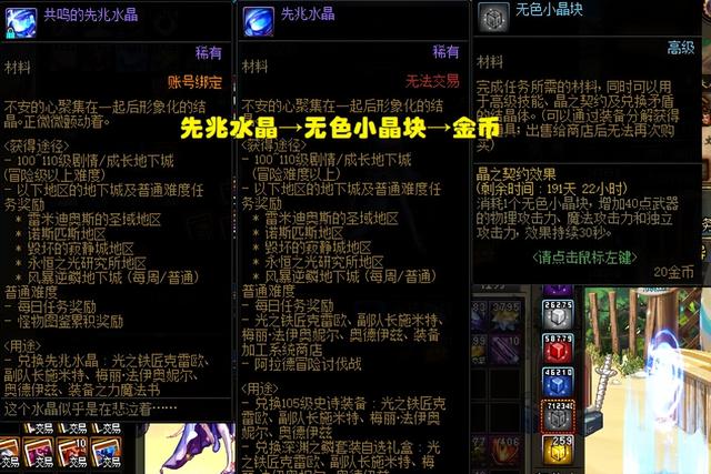 DNF：先兆水晶换金币了！300水晶=342无色，隐藏财富记得领取