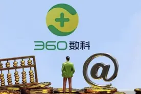 电厂丨对话360数科费浩峻：如何玩转无限流量的增长游戏？图片