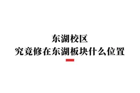 为什么买了学区房，也不一定能读成都这所新初中？图片